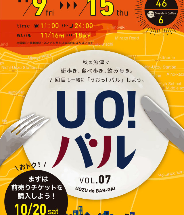 UO!バル VOL.7