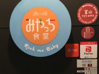 キャッシュレス化